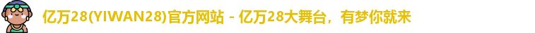 亿万28